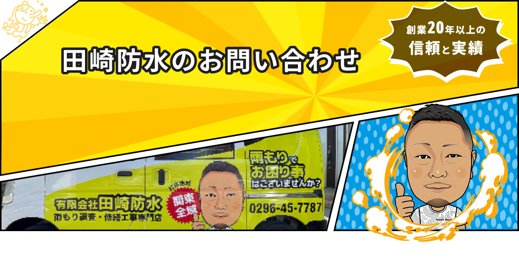 お問い合わせ